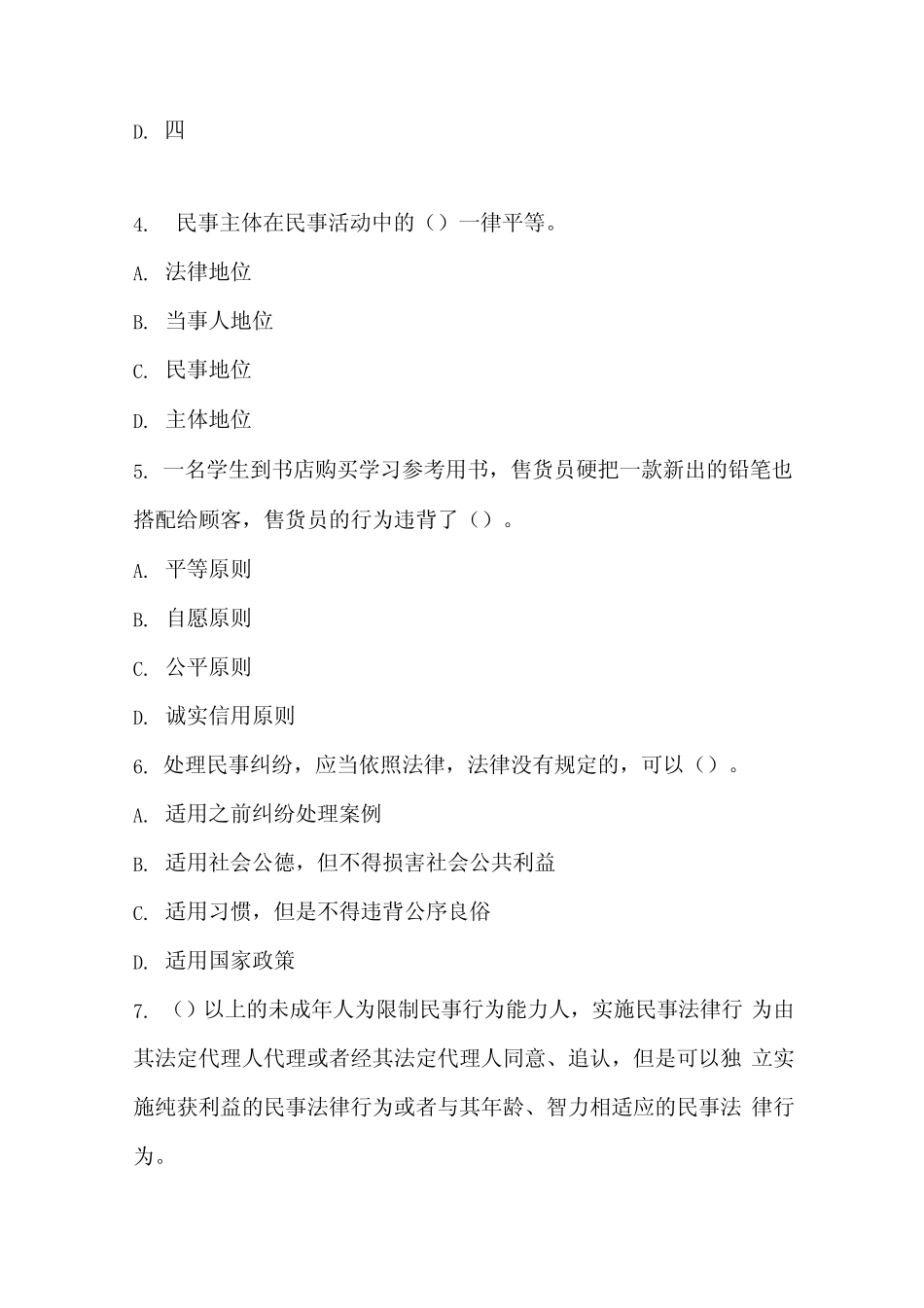 2022开展第七届学生“学宪法 讲宪法”知识竞赛试题及答案 _第2页