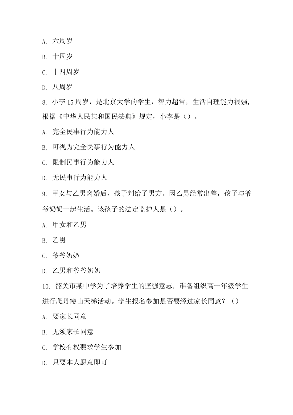 2022开展第七届学生“学宪法 讲宪法”知识竞赛试题及答案 _第3页