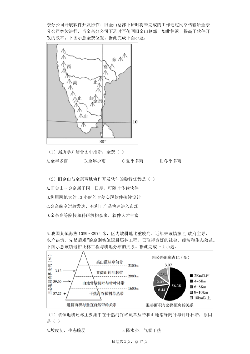 山东省2020-2021学年高三普通高中学业水平等级考试模拟试题(二)地理_第3页