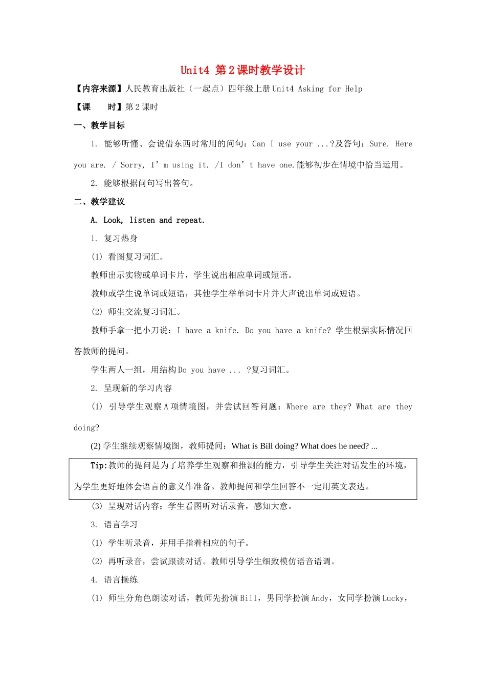 四年级英语上册 Unit 4《Asking for Help》（第2课时）教学设计 人教新起点-人教新起点小学四年级上册英语教案_第1页