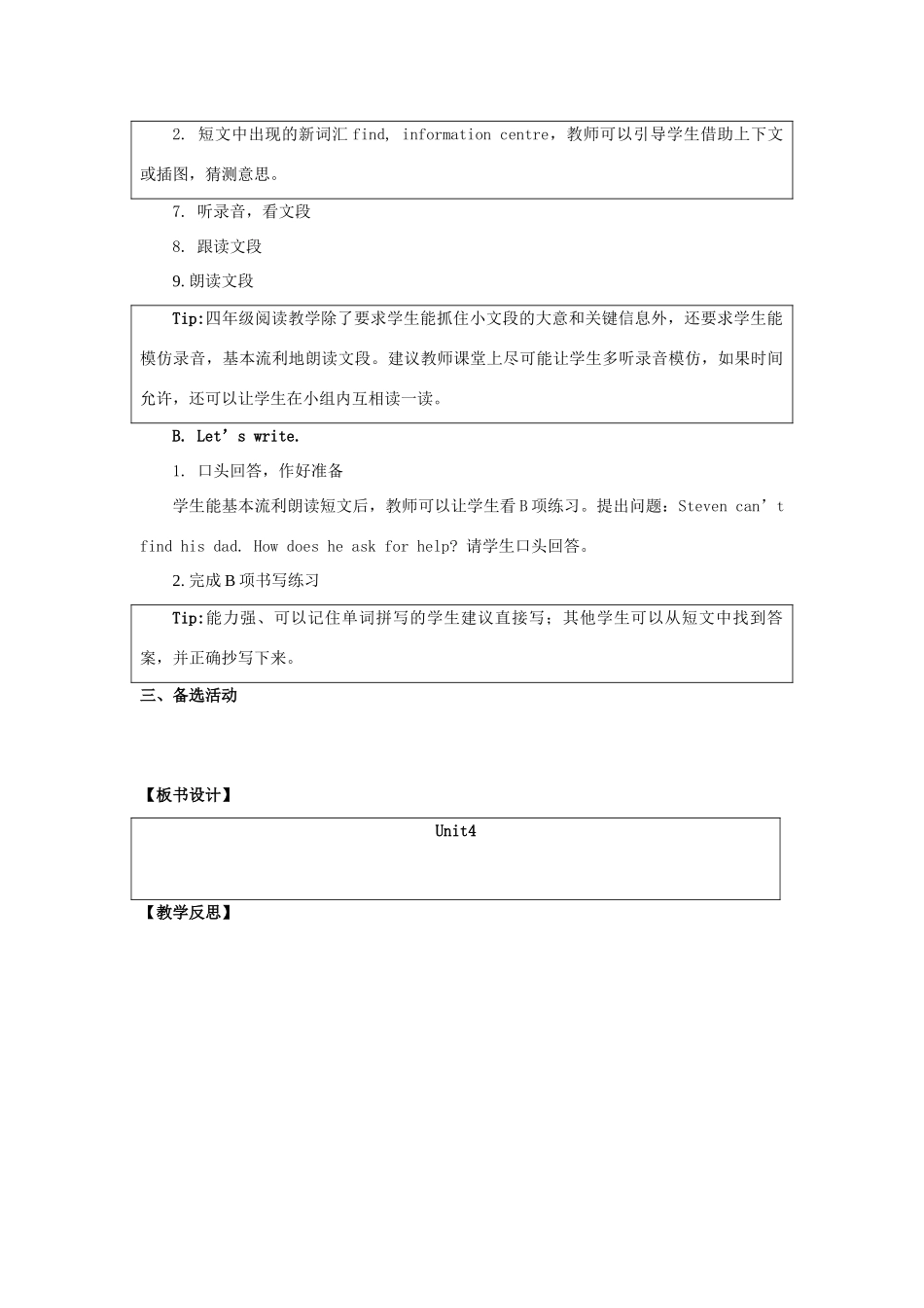 四年级英语上册 Unit 4《Asking for Help》（第3课时）教学设计 人教新起点-人教新起点小学四年级上册英语教案_第2页