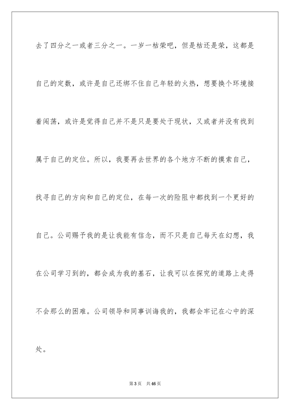 2024企业员工辞职信_2_第3页