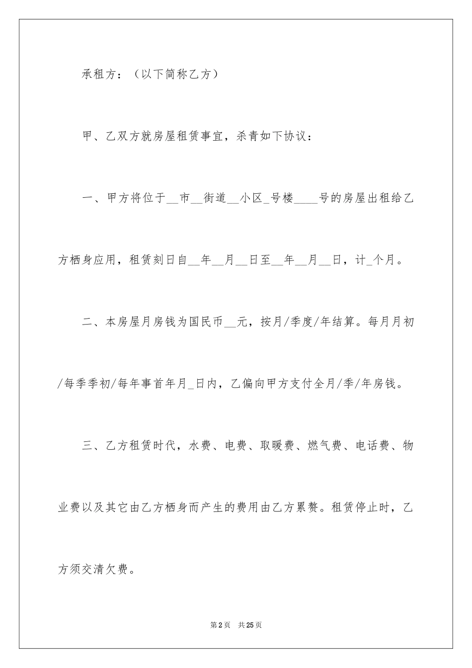 2024住房出租合同_3_第2页