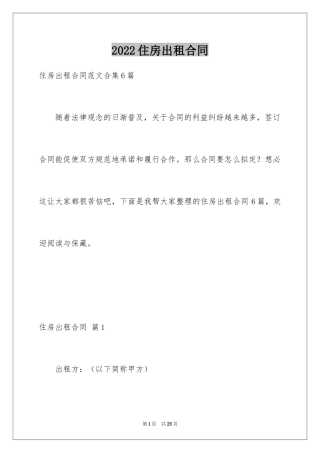 2024住房出租合同_3