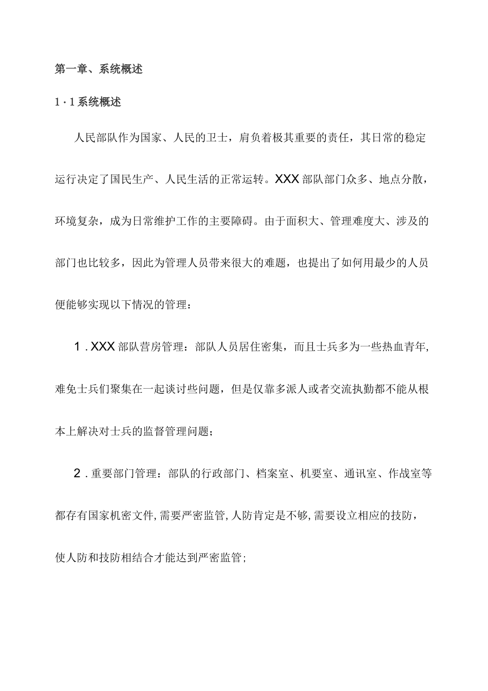 部队营区监控方案_第2页