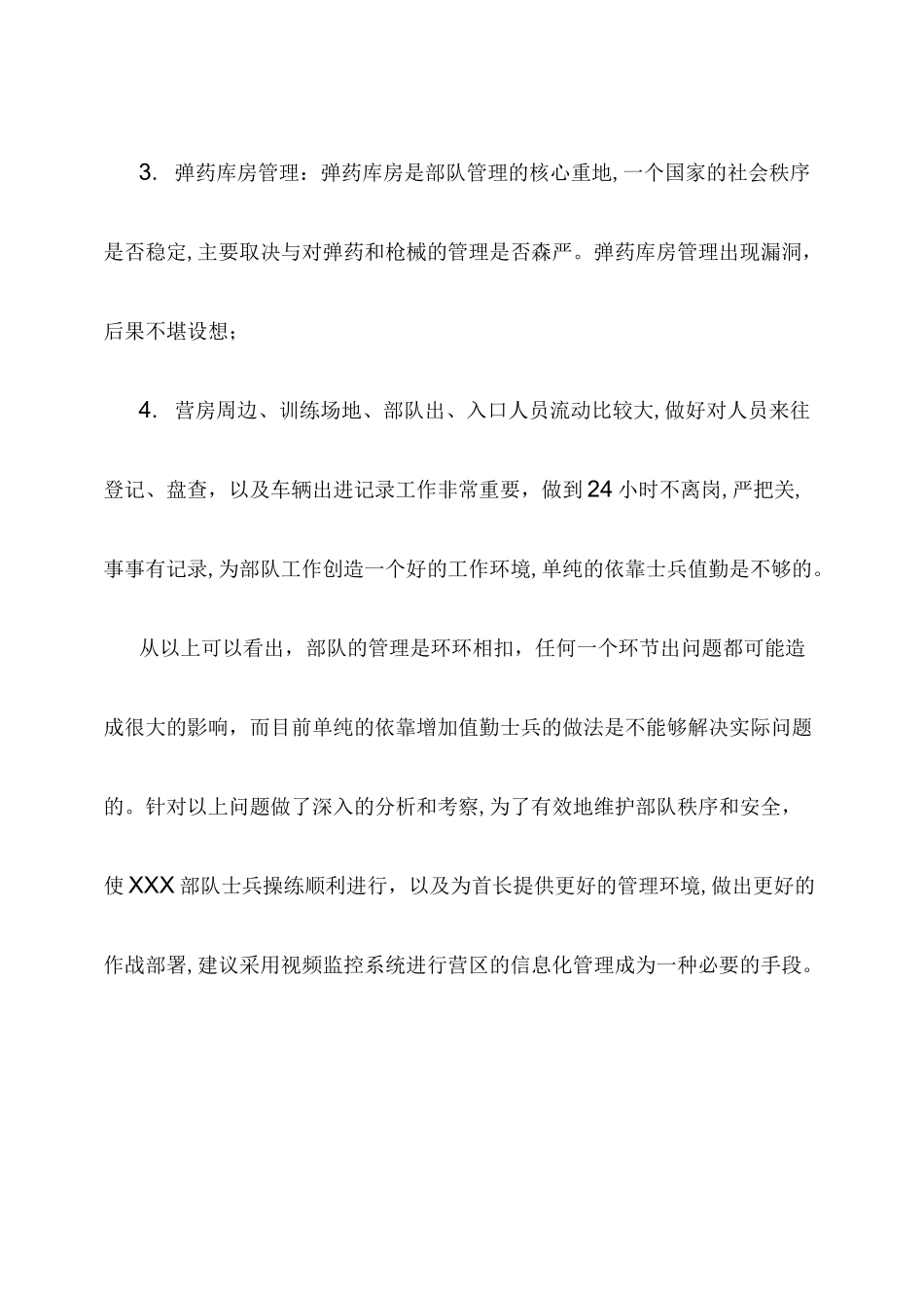 部队营区监控方案_第3页