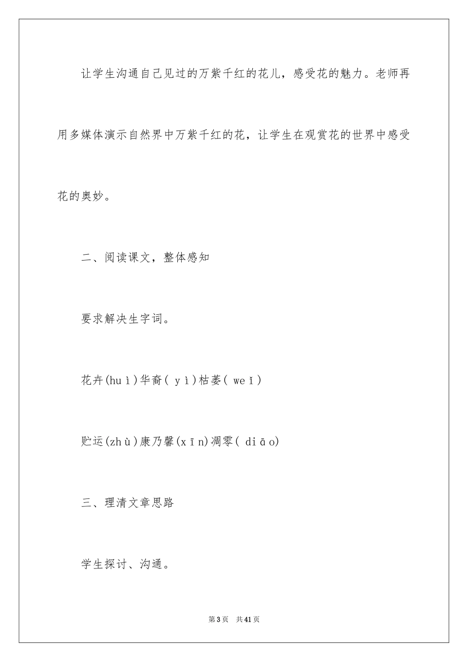 2024《送你一束转基因花》教学设计_第3页