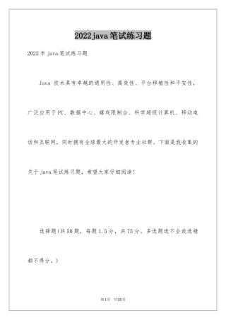 2024java笔试练习题