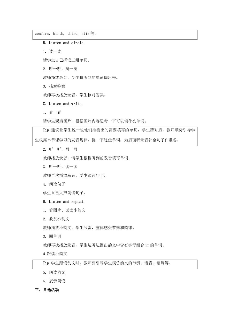四年级英语上册 Unit 4《Asking for Help》（Let’s Spell）教学设计 人教新起点-人教新起点小学四年级上册英语教案_第2页