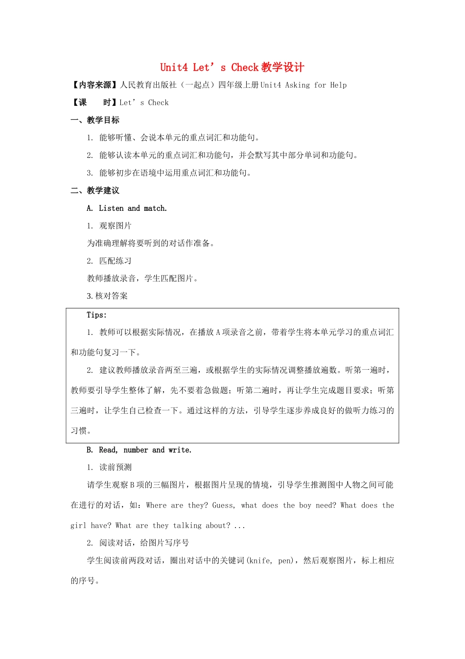 四年级英语上册 Unit 4《Asking for Help》（Let’s Check）教学设计 人教新起点-人教新起点小学四年级上册英语教案_第1页