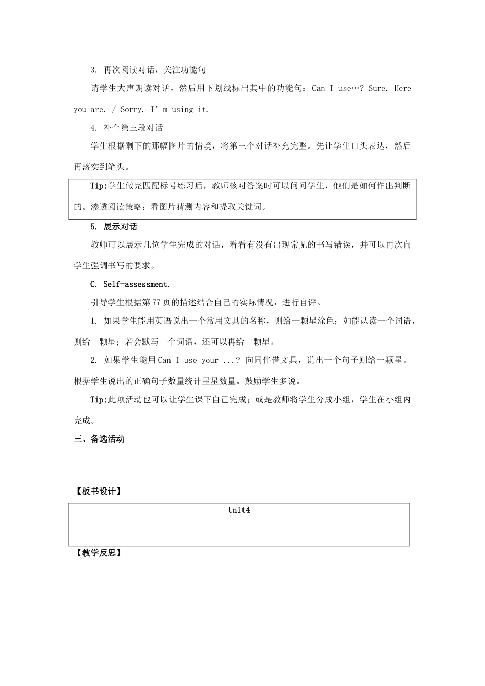 四年级英语上册 Unit 4《Asking for Help》（Let’s Check）教学设计 人教新起点-人教新起点小学四年级上册英语教案_第2页