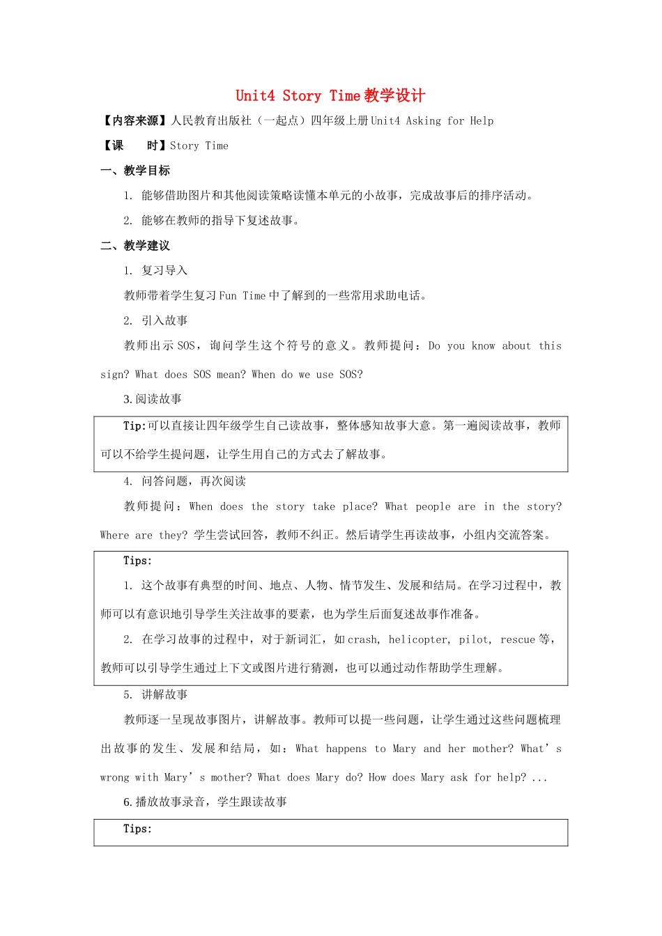 四年级英语上册 Unit 4《Asking for Help》（Story Time）教学设计 人教新起点-人教新起点小学四年级上册英语教案_第1页