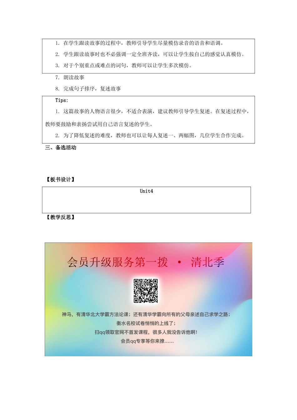 四年级英语上册 Unit 4《Asking for Help》（Story Time）教学设计 人教新起点-人教新起点小学四年级上册英语教案_第2页