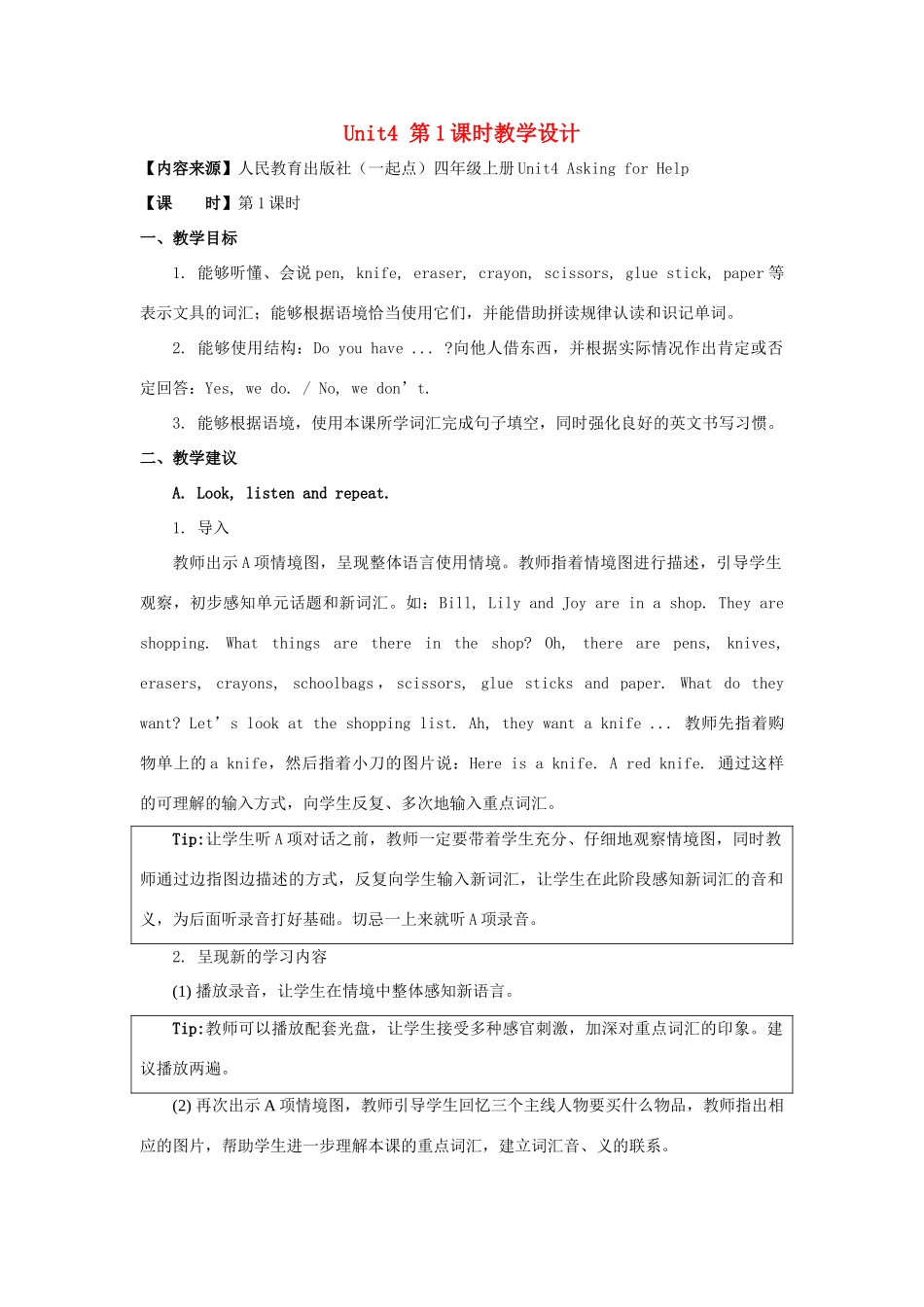 四年级英语上册 Unit 4《Asking for Help》（第1课时）教学设计 人教新起点-人教新起点小学四年级上册英语教案_第1页