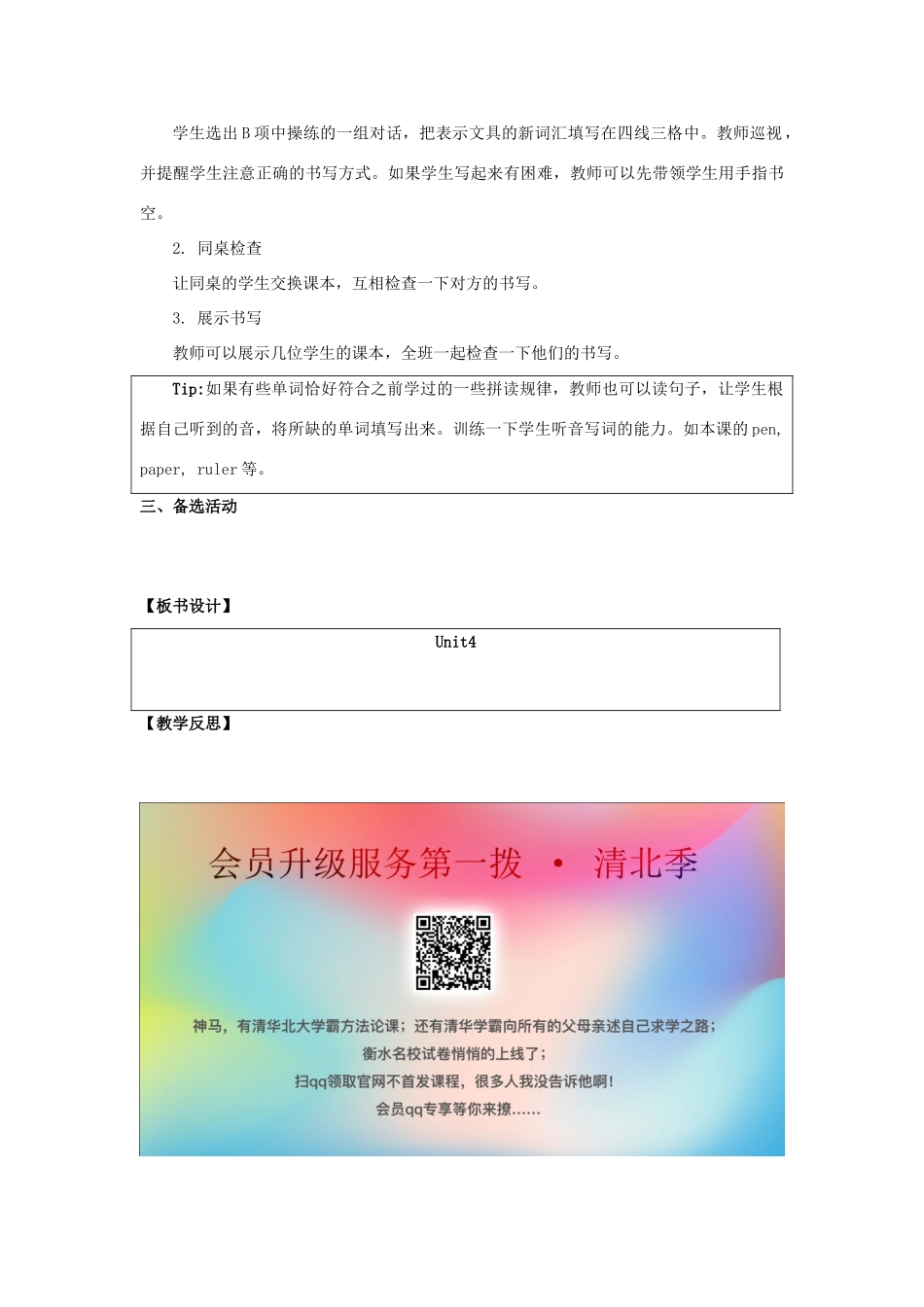 四年级英语上册 Unit 4《Asking for Help》（第1课时）教学设计 人教新起点-人教新起点小学四年级上册英语教案_第3页