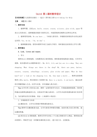 四年级英语上册 Unit 4《Asking for Help》（第1课时）教学设计 人教新起点-人教新起点小学四年级上册英语教案