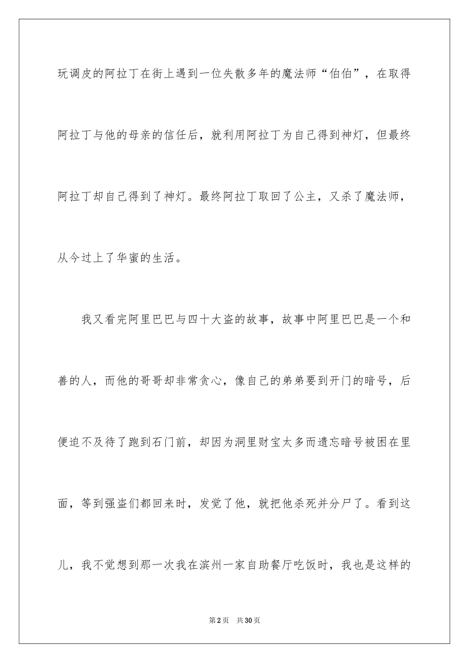 2024《一千零一夜》读后感_2_第2页