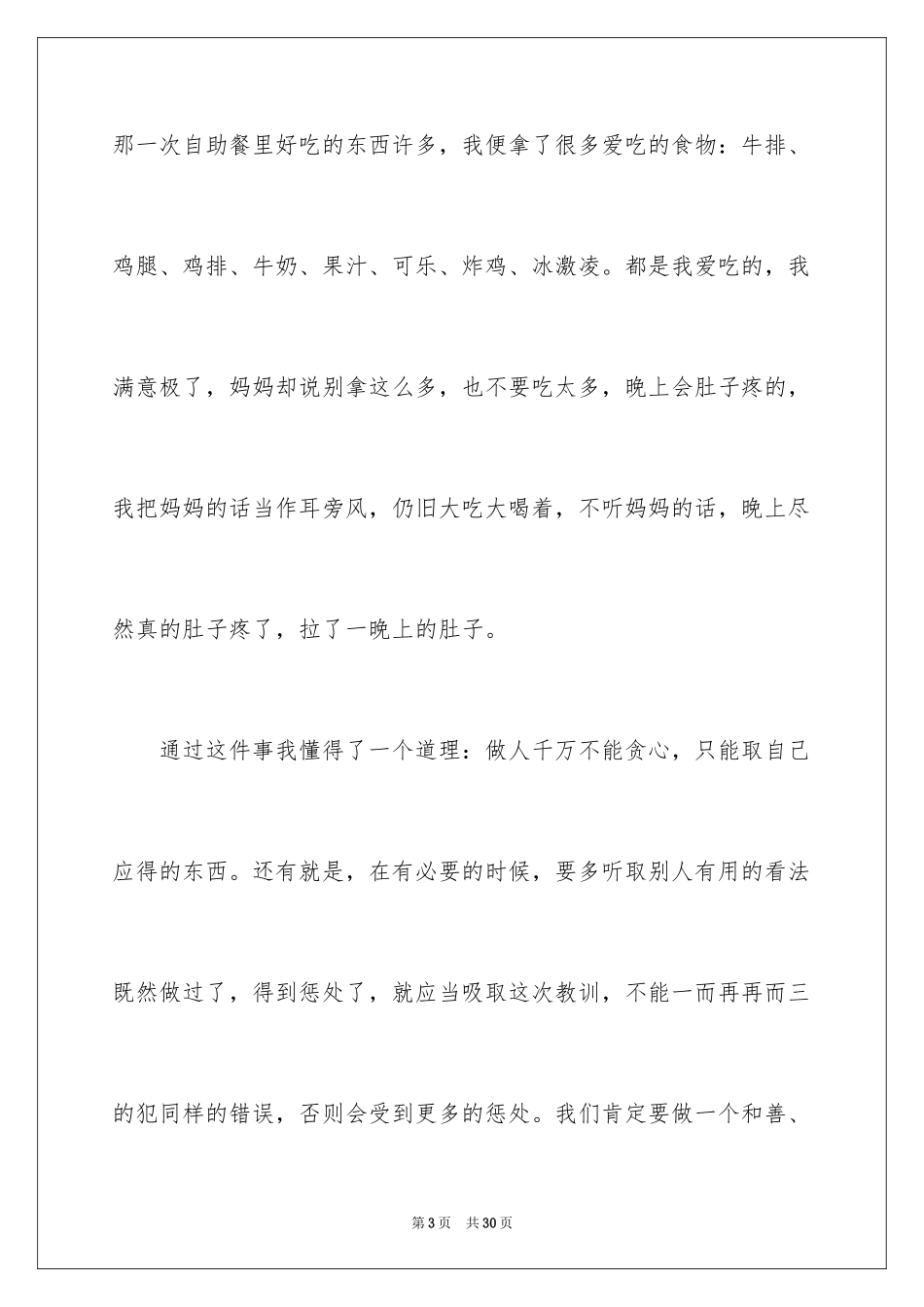 2024《一千零一夜》读后感_2_第3页