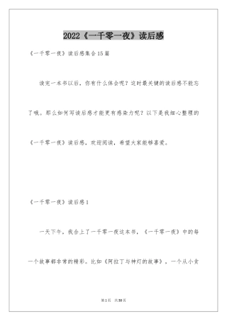 2024《一千零一夜》读后感_2