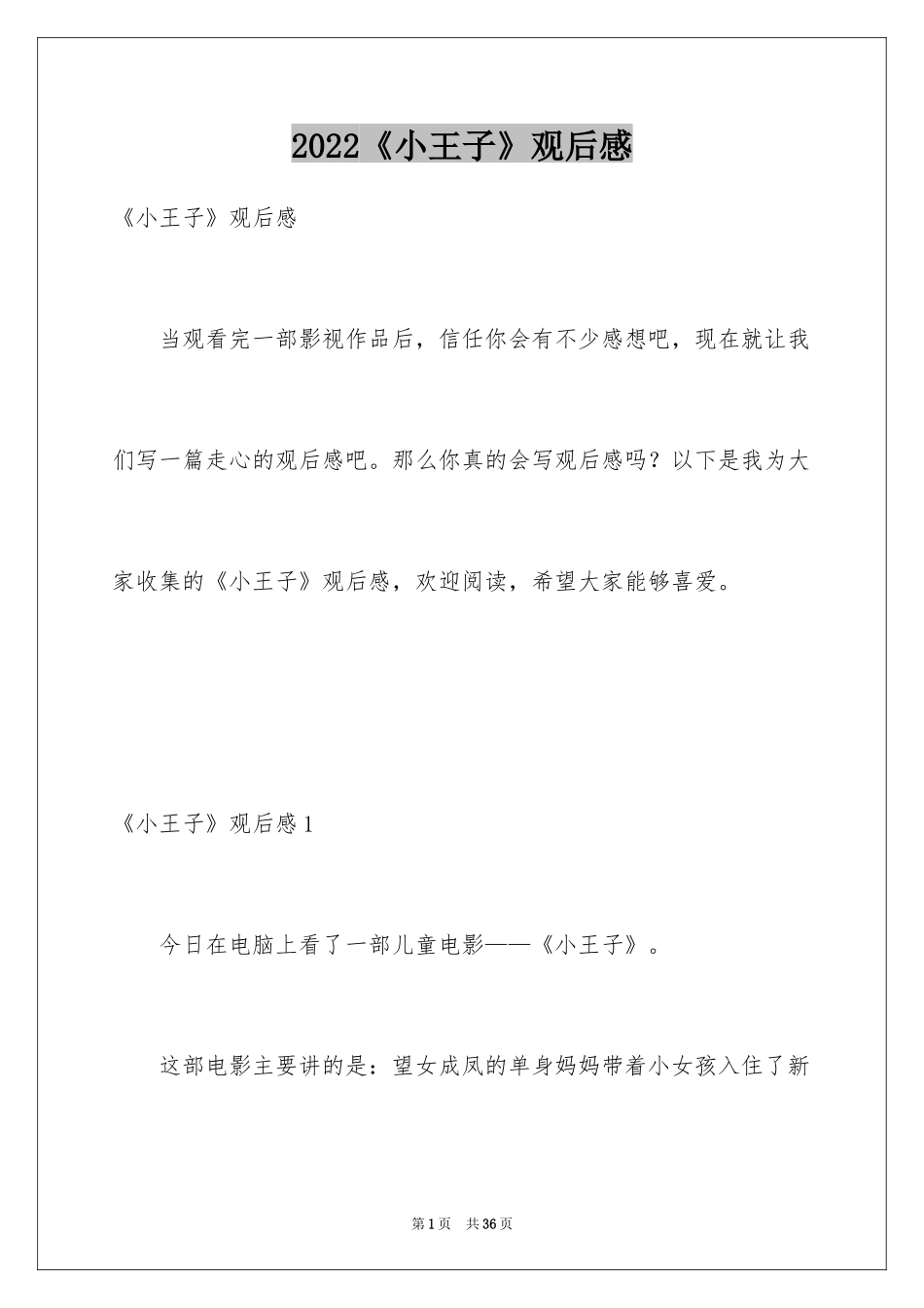 2024《小王子》观后感_第1页