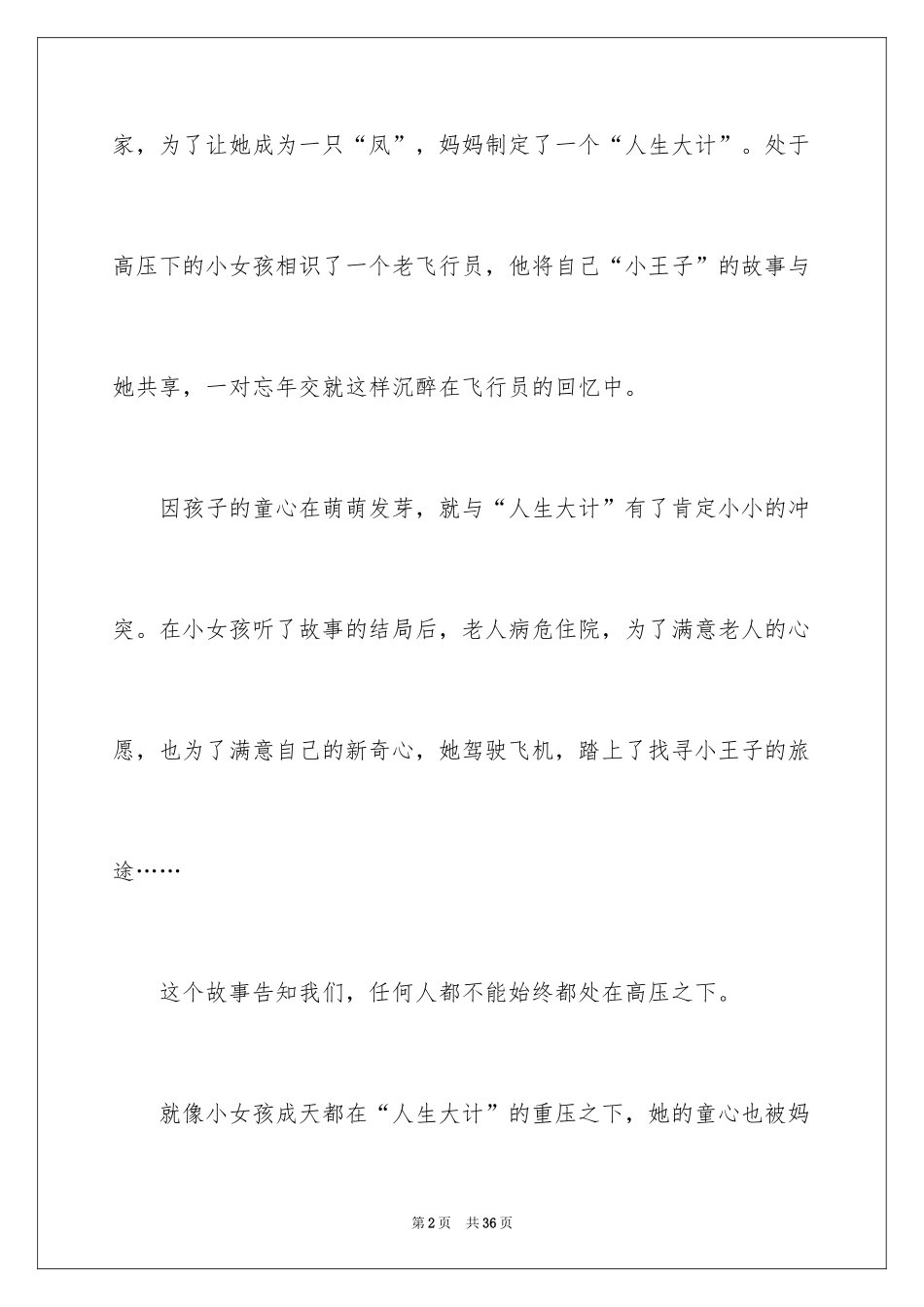 2024《小王子》观后感_第2页