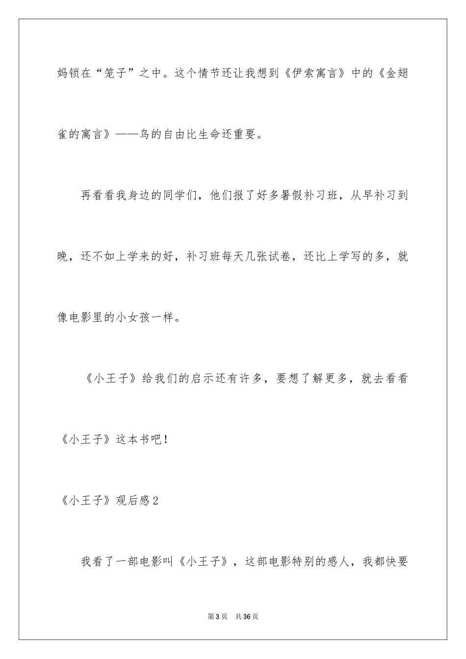 2024《小王子》观后感_第3页