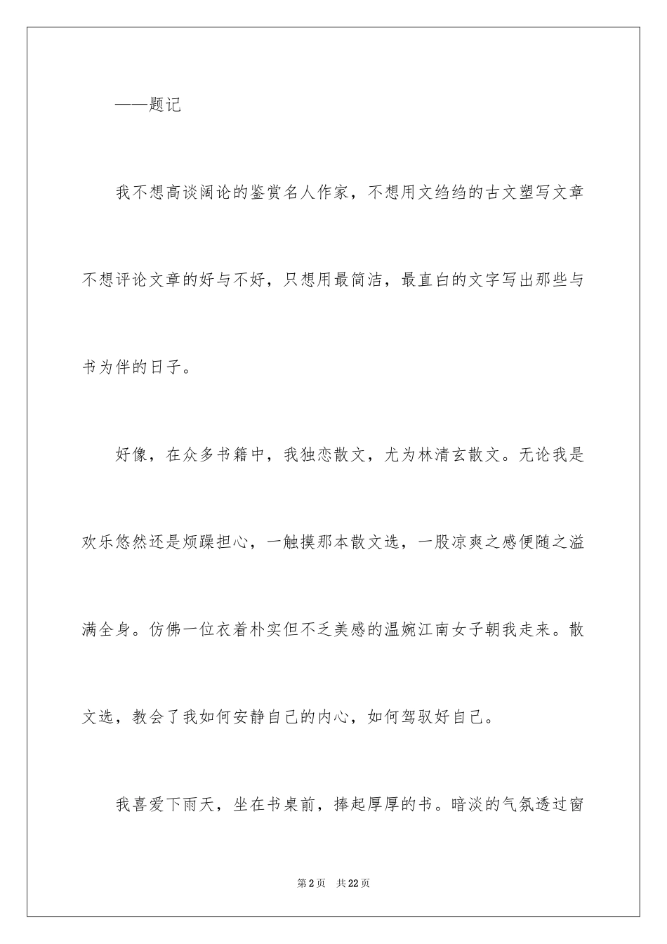 2024优秀中学生作文_35_第2页