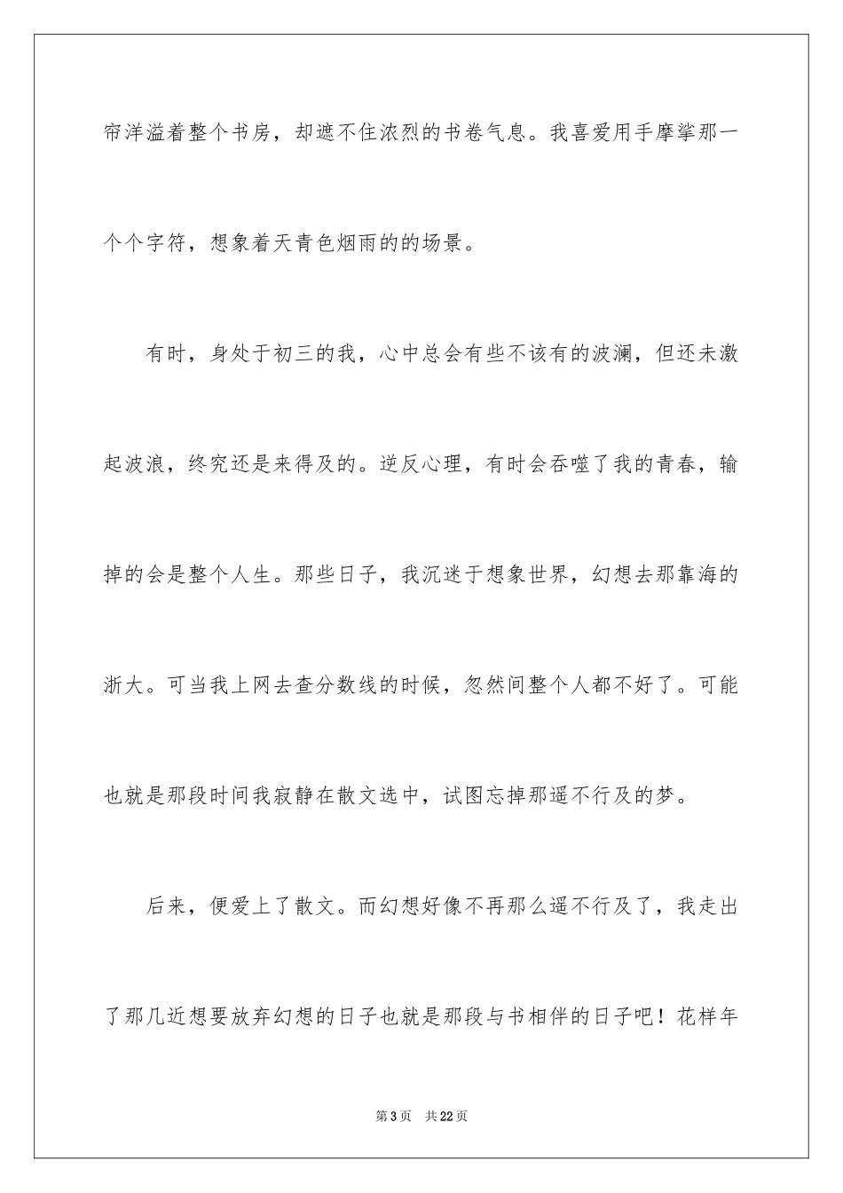 2024优秀中学生作文_35_第3页