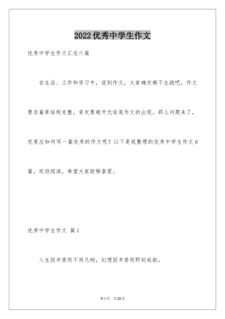 2024优秀中学生作文_35