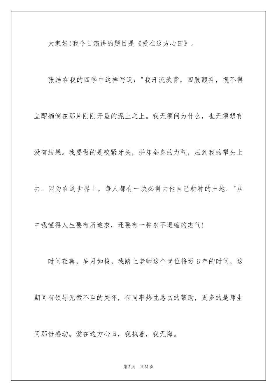 2024争做最美教师演讲稿_6_第2页