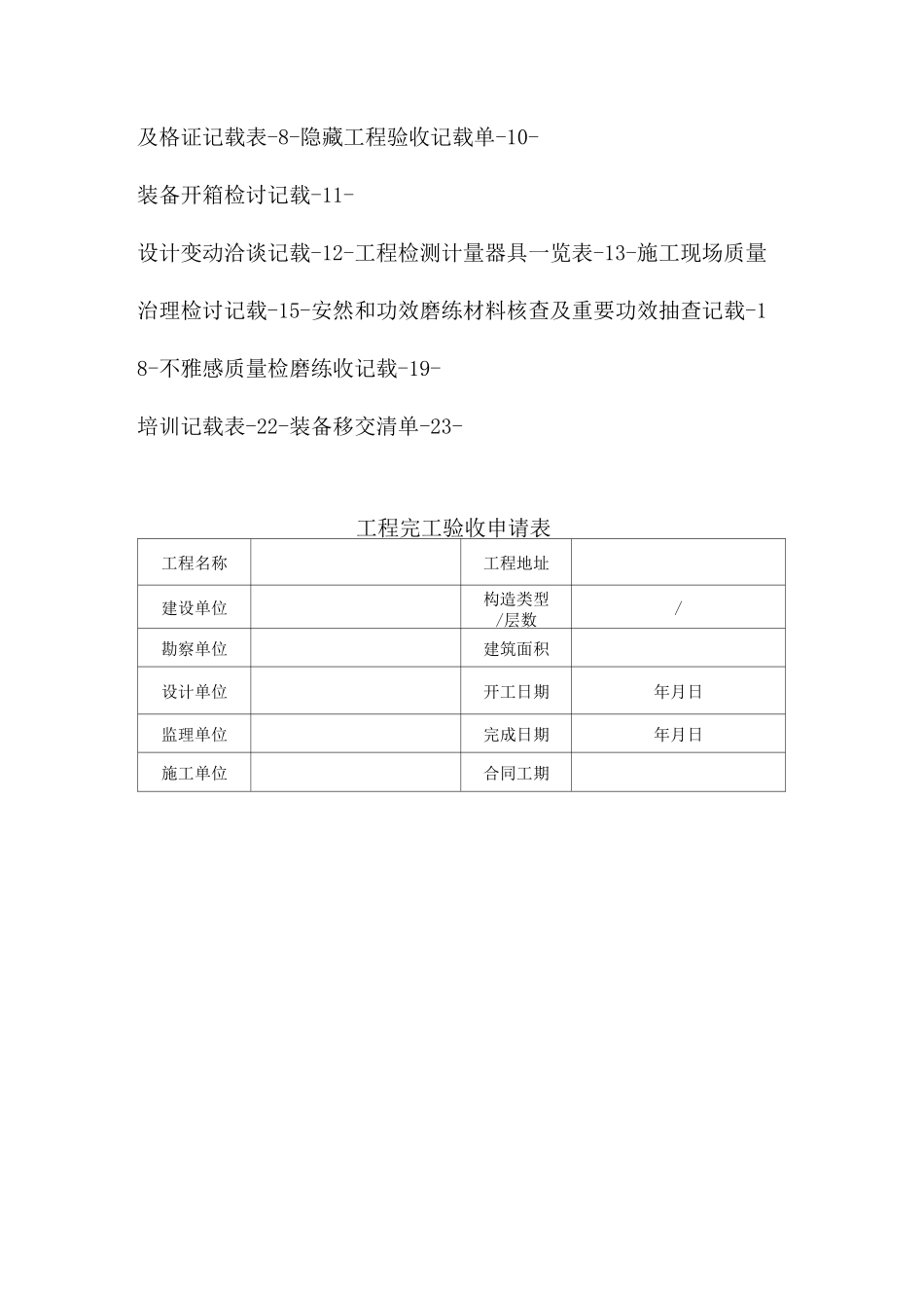 智能化系统竣工验收资料_第2页