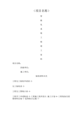 智能化系统竣工验收资料