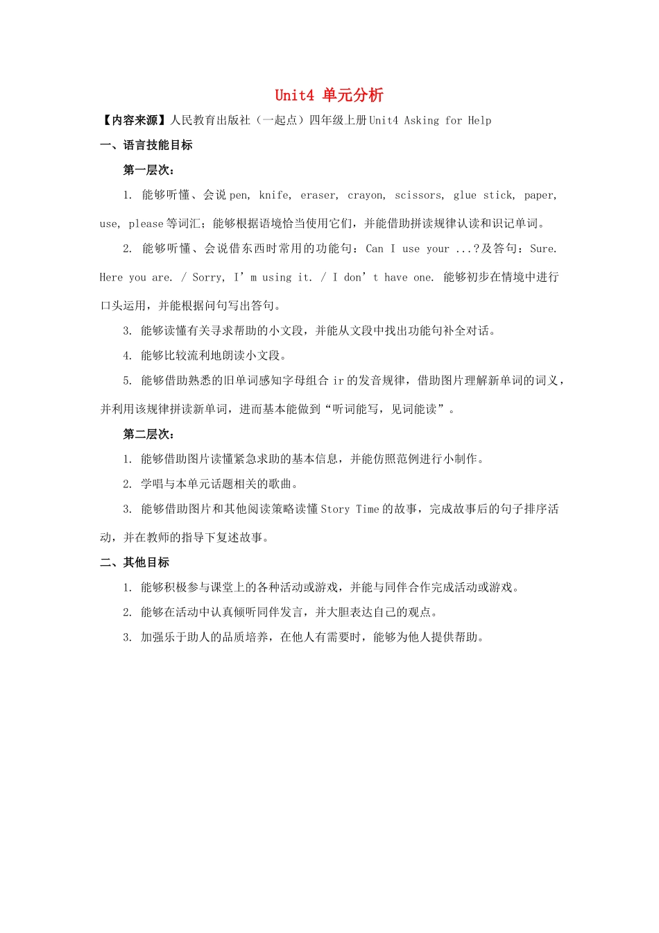 四年级英语上册 Unit 4《Asking for Help》单元分析 人教新起点-人教新起点小学四年级上册英语教案_第1页