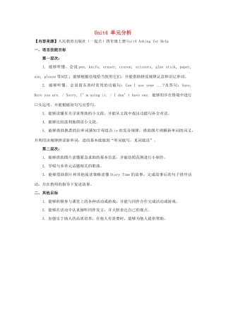 四年级英语上册 Unit 4《Asking for Help》单元分析 人教新起点-人教新起点小学四年级上册英语教案