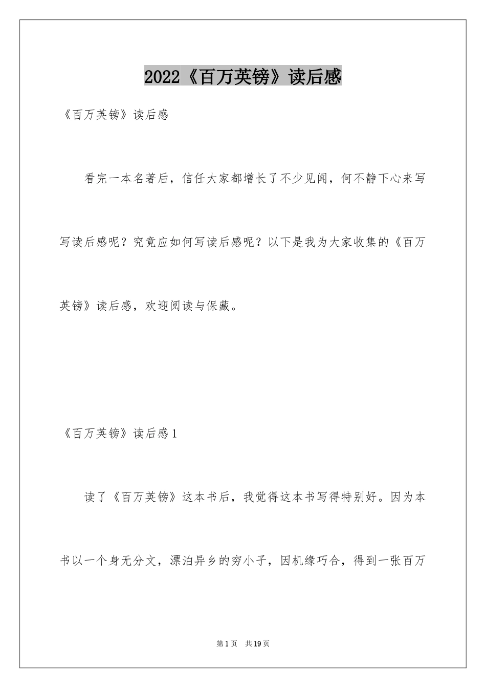 2024《百万英镑》读后感_20_第1页