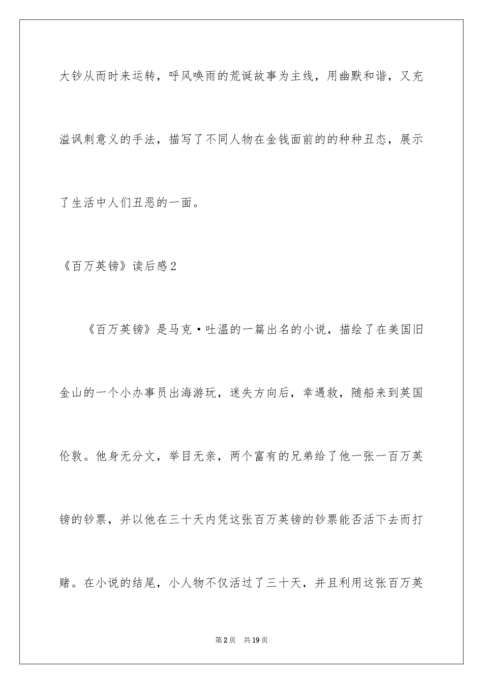 2024《百万英镑》读后感_20_第2页