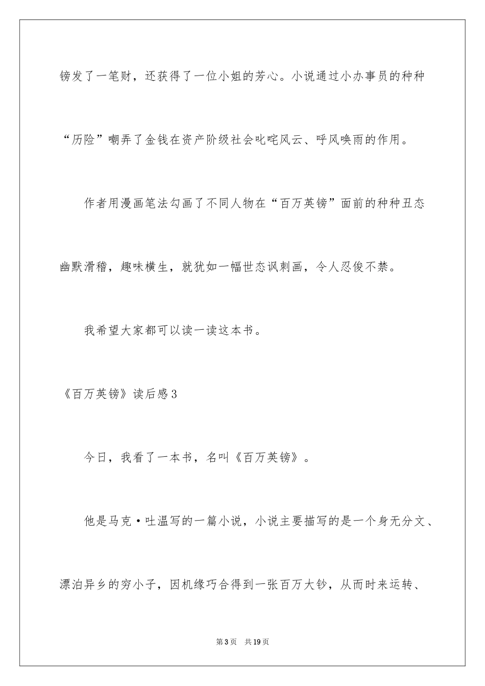2024《百万英镑》读后感_20_第3页
