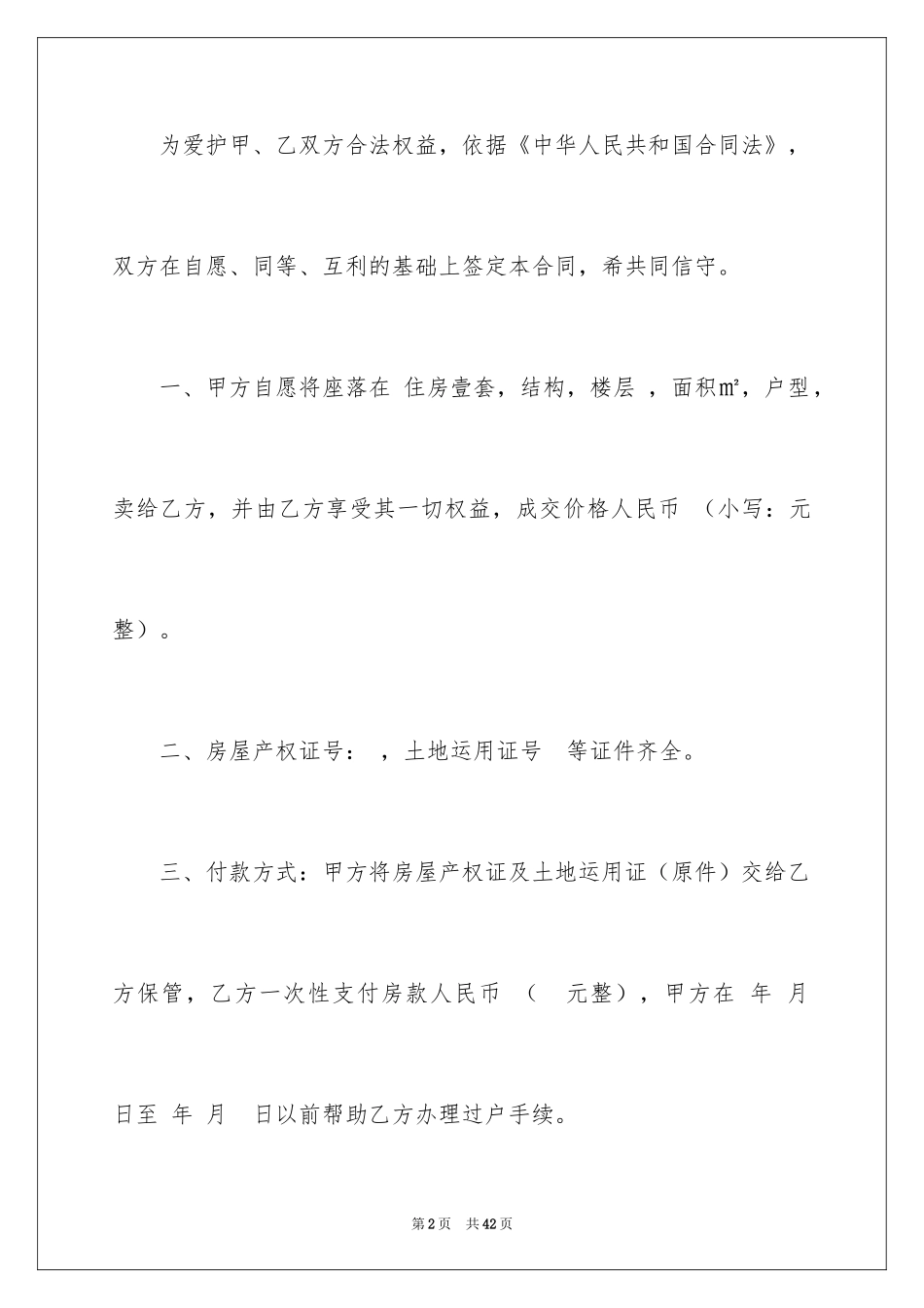 2024买卖合同_1267_第2页