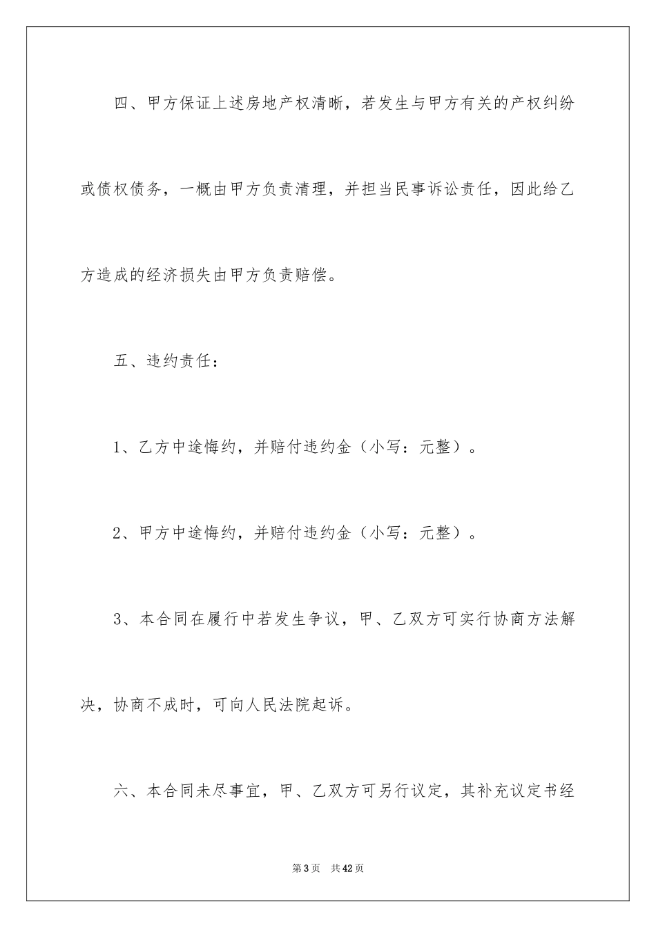 2024买卖合同_1267_第3页