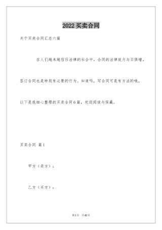 2024买卖合同_1267