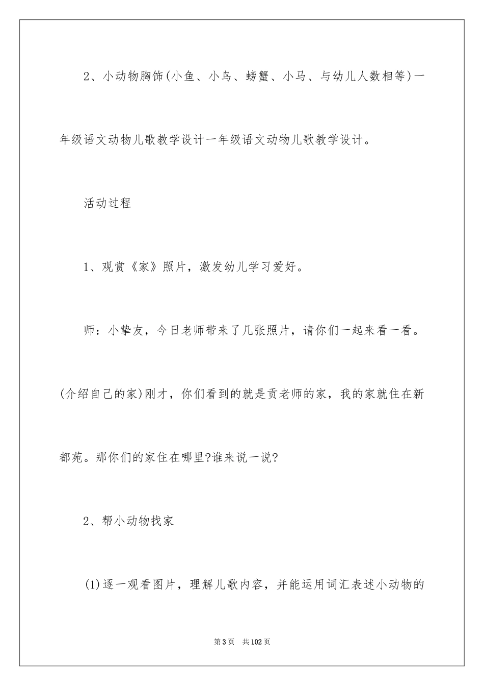 2024《动物儿歌》教案_第3页