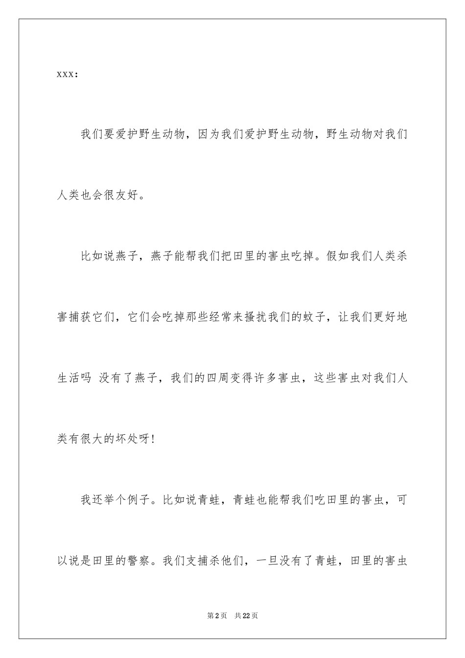 2024保护动物的建议书_1_第2页