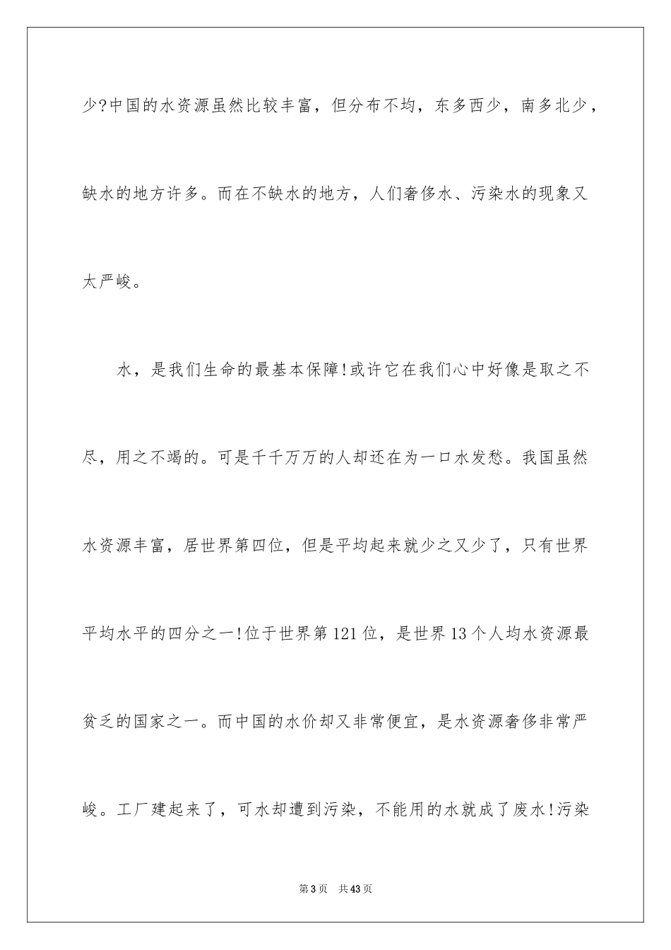 2024保护水资源的建议书_125_第3页