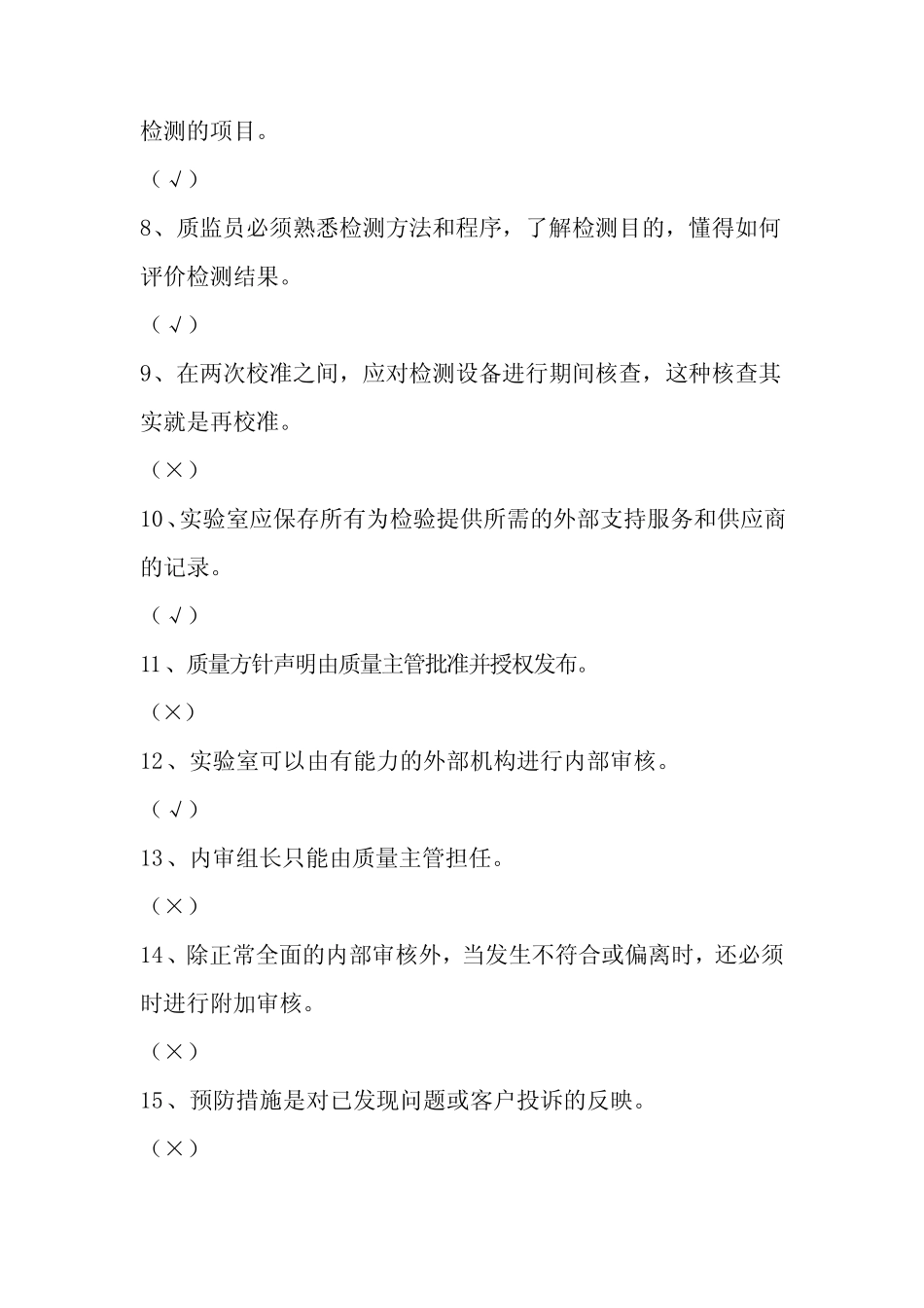 实验室资质认定评审准则培训考试卷 附答案 _第2页