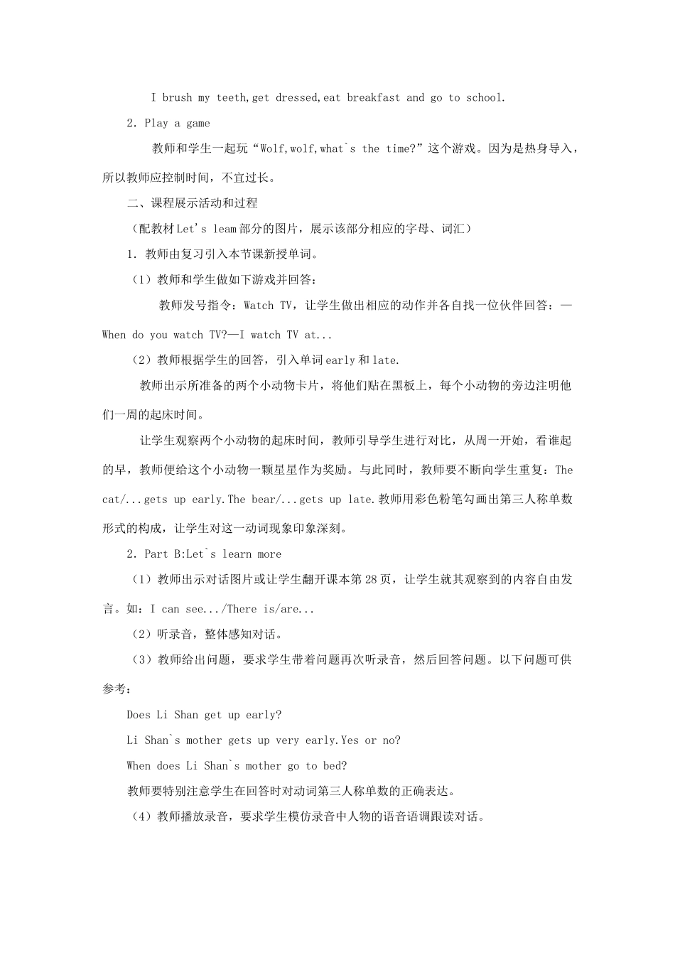 四年级英语上册 Unit 4 When do you have classes（第3课时）教案 陕旅版-陕旅版小学四年级上册英语教案_第2页