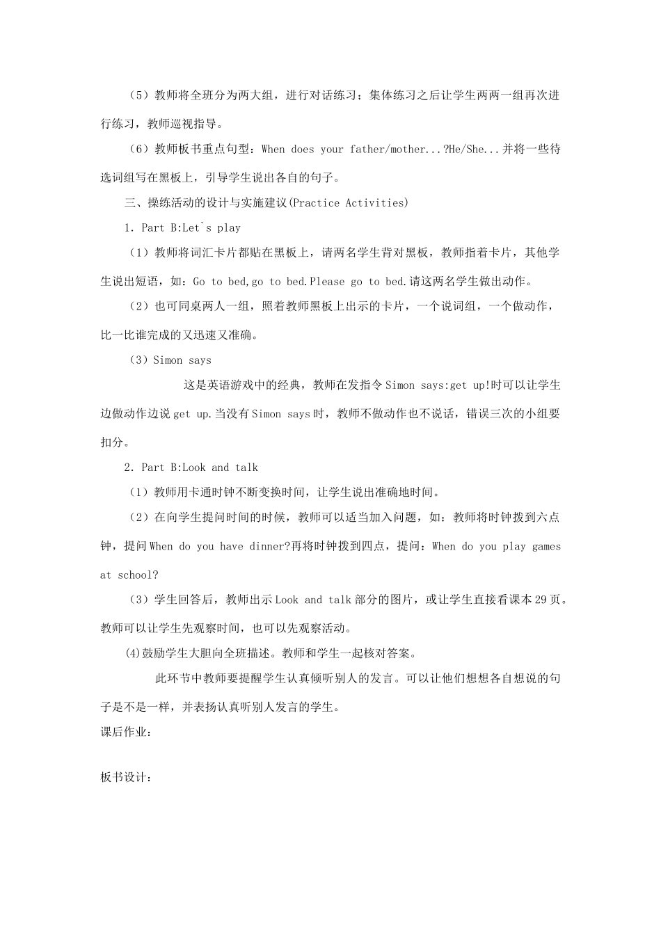 四年级英语上册 Unit 4 When do you have classes（第3课时）教案 陕旅版-陕旅版小学四年级上册英语教案_第3页