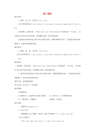 四年级英语上册 Unit 4 When do you have classes（第3课时）教案 陕旅版-陕旅版小学四年级上册英语教案