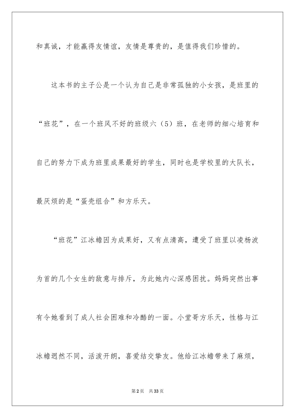 2024《我来自孤独星球》读后感_1_第2页