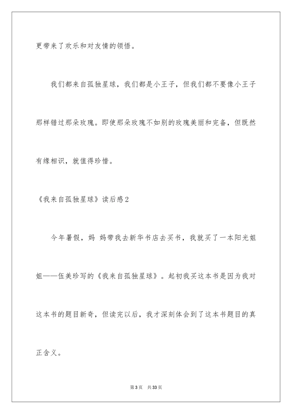2024《我来自孤独星球》读后感_1_第3页