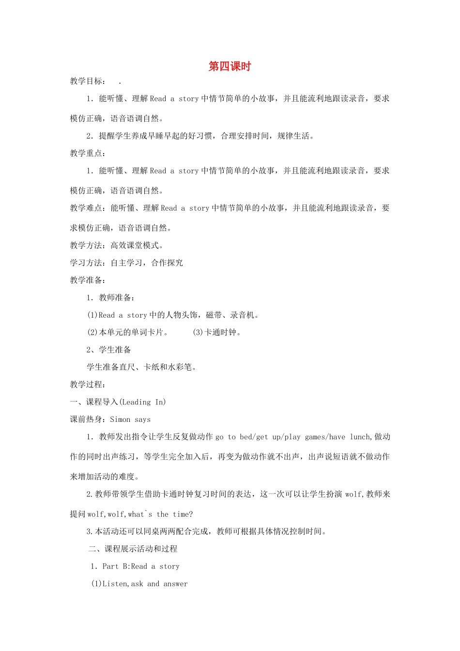 四年级英语上册 Unit 4 When do you have classes（第4课时）教案 陕旅版-陕旅版小学四年级上册英语教案_第1页